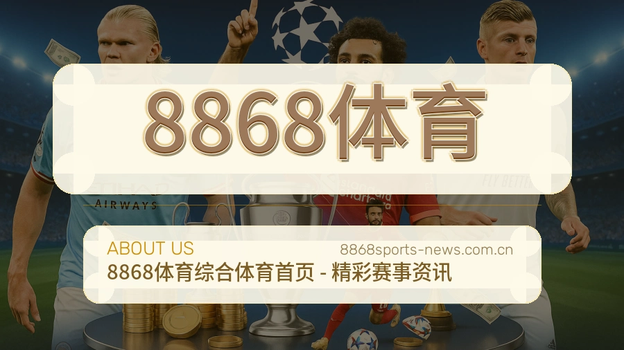 认识8868体育