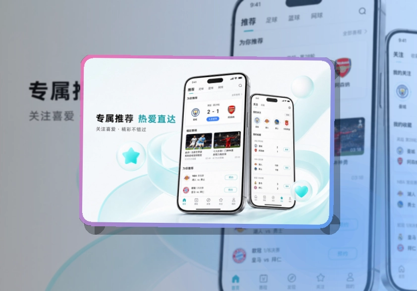 8868体育移动端APP展示
